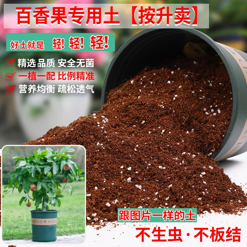 百香果专用土营养土盆栽种花养花种植土通用型家用有机肥料花卉土