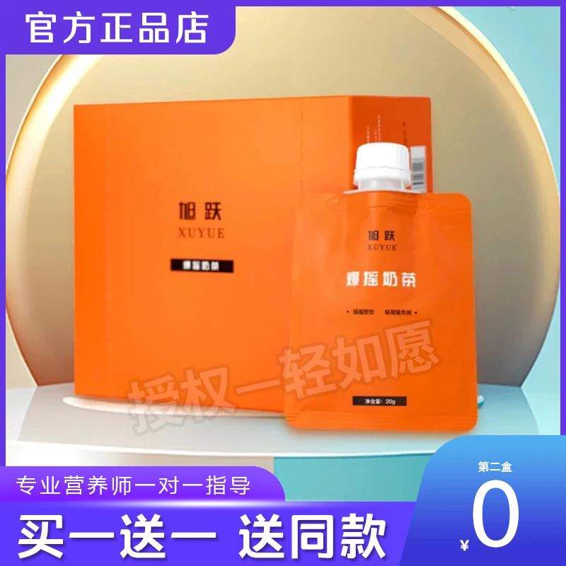 旭跃快燃袋装官方正品爆摇奶茶手摇奶茶升级轻如愿