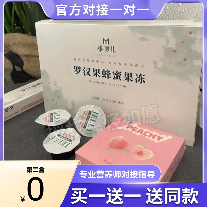 雅梦儿罗汉果蜂蜜果冻JELLY升级版PEACHY升级轻如愿糖果