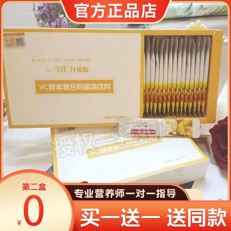 新品珞熙洛熙升级版今菲纤齐VC酵素复合果汁美卡奇正品轻如愿