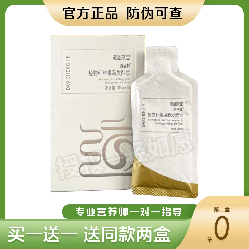 道圣康宝植物纤维果蔬发酵饮微商同款轻如愿