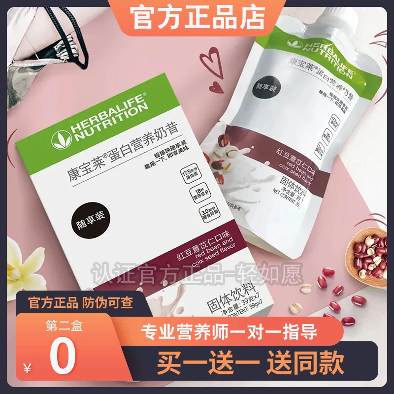 康宝莱奶昔饱腹代餐粉大袋蛋白营养粉国产正品轻如愿