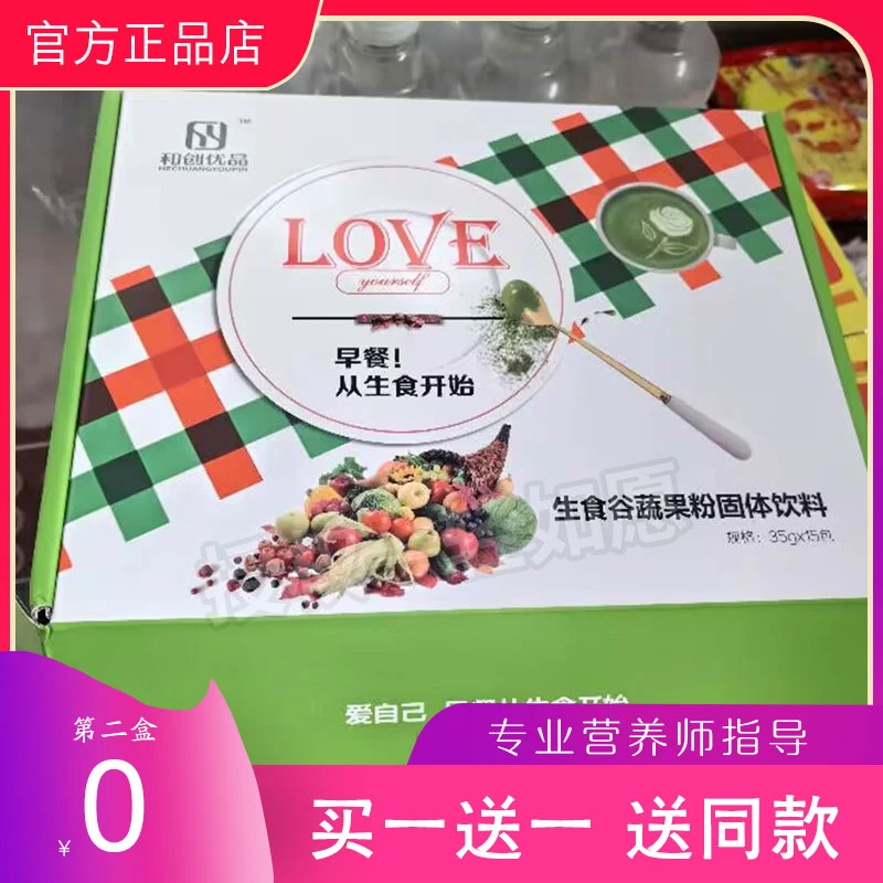 官方正品和创优品天之道麦迪博士生食谷蔬果粉轻如愿