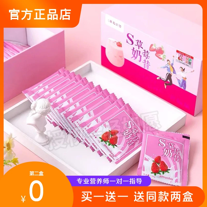 正品S草莓奶昔加强版慕斯奶昔正品饱腹感微商同款轻如愿