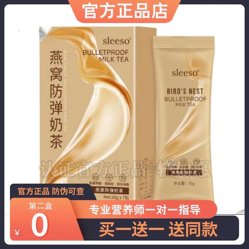 sleeso白皙燕窝防弹奶茶实力瘦能量包生酮饮食饱腹代餐轻如愿