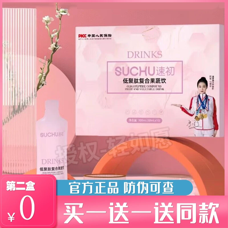 速初低聚肽复合果蔬饮轻如愿