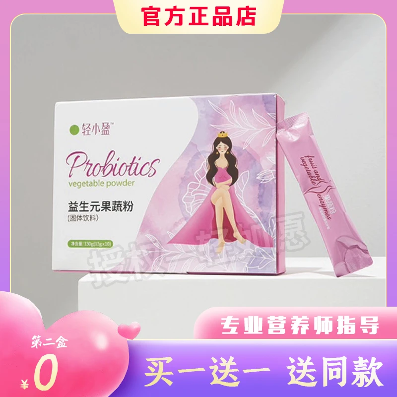 轻小盈益生元果蔬粉轻小畅压片糖果轻小畅酵素咖啡轻如愿