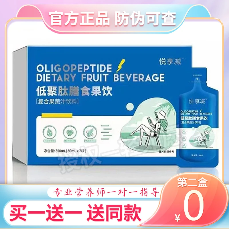 悦享减低聚肽膳食果饮胶原肽谷物膳食低聚肽膳食谷物轻如愿