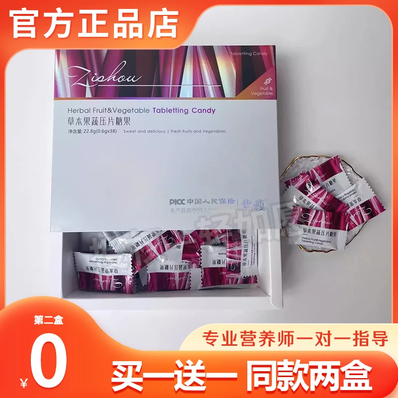 紫瘦草本果蔬压片糖果白芸豆正品紫瘦葡萄瘦官方轻如愿