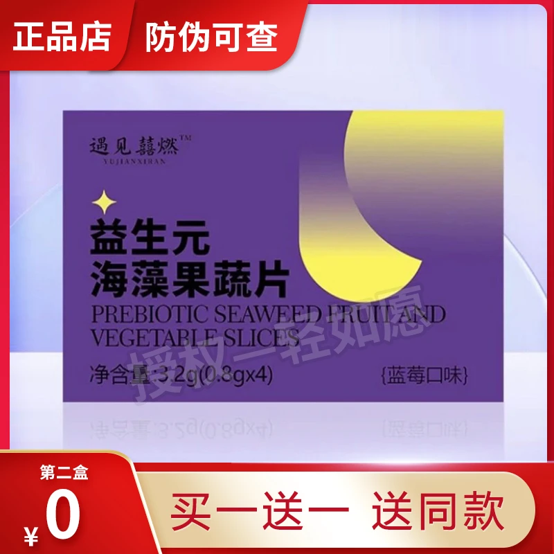 遇见囍燃益生元海藻果蔬片蓝莓口味遇见囍燃糖果轻如愿