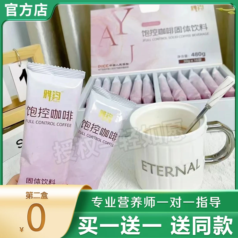 雅钧黑咖啡饱控咖啡固体饮料升级轻如愿
