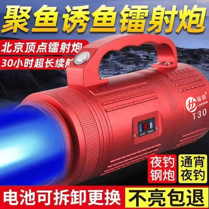 北京钧宏顶点T30超亮钓鱼灯大功率夜钓灯镭射炮强光野钓诱鱼