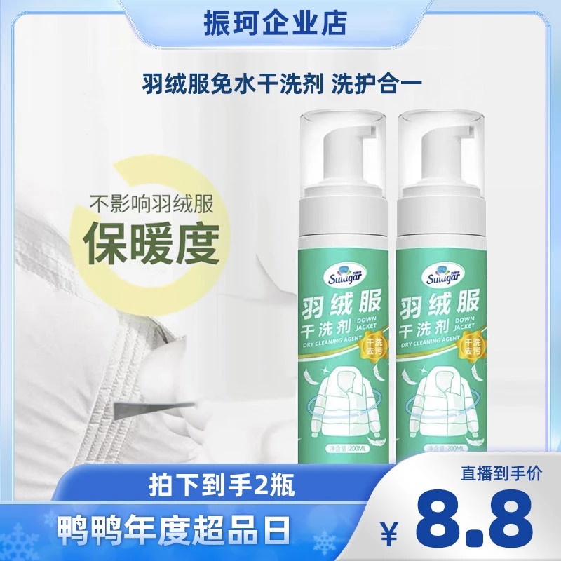 羽绒服清洗剂免洗泡沫慕斯清洁去污渍去油渍活氧羽绒服干洗剂