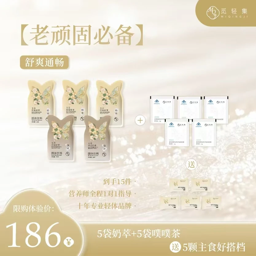 【觅轻集玲珑奶茶】5包奶咖5粒白芸豆 赠5包茶