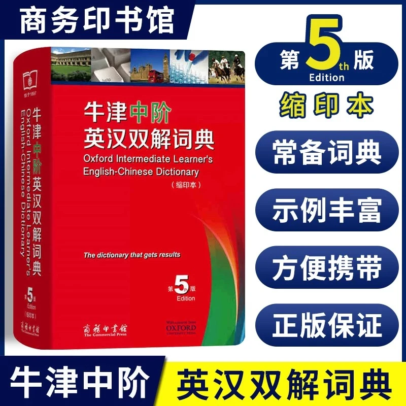 牛津中阶英汉双解词典