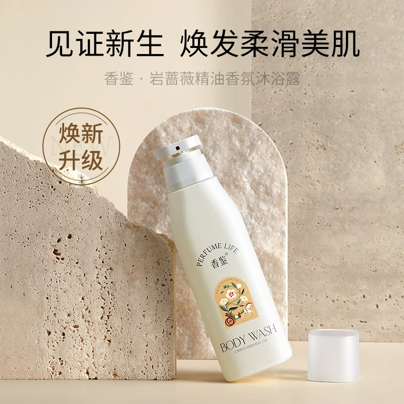 香鉴岩蔷薇沐浴露精油香氛持久留香温和清洁保湿补水香水味男女士