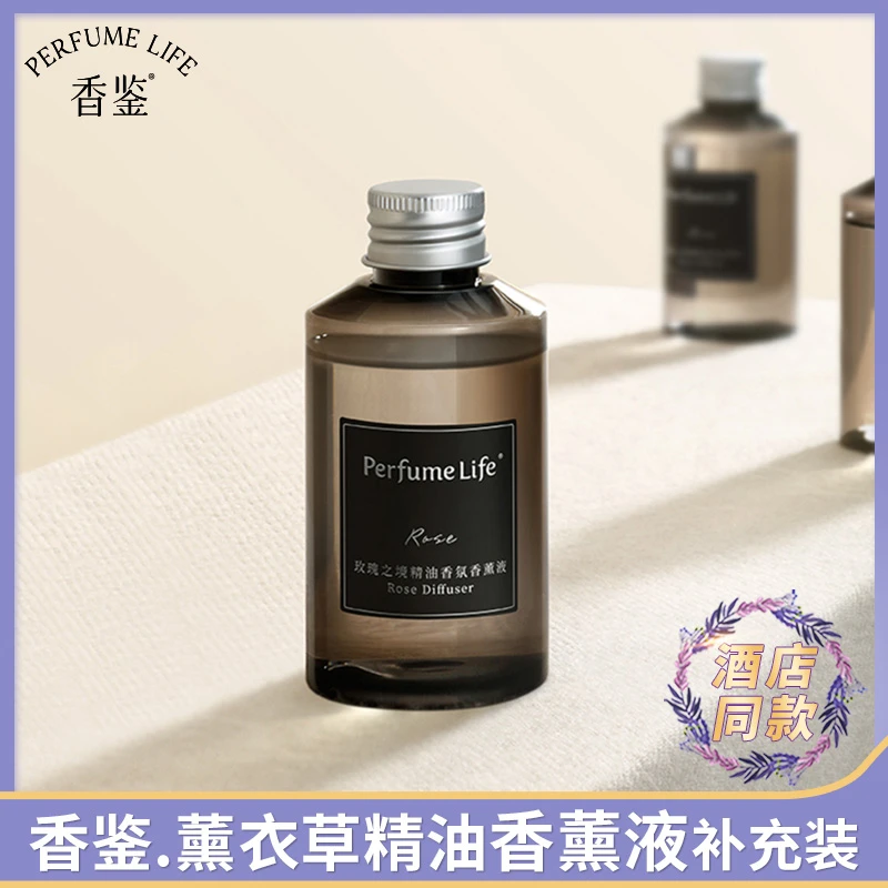 香鉴香薰液补充装薰衣草精油香氛无火家用室内持久留香去除异味