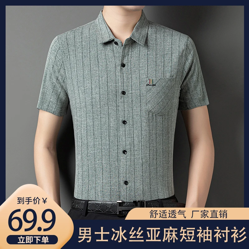【夏季新款】男士冰丝亚麻休闲短袖衬衫 舒适透气 免烫无痕