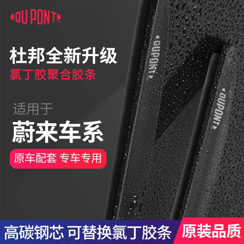 【适用蔚来】杜邦汽车雨刮器无骨静音雨刷片ET5/ET7/EC6/ES6/7/8