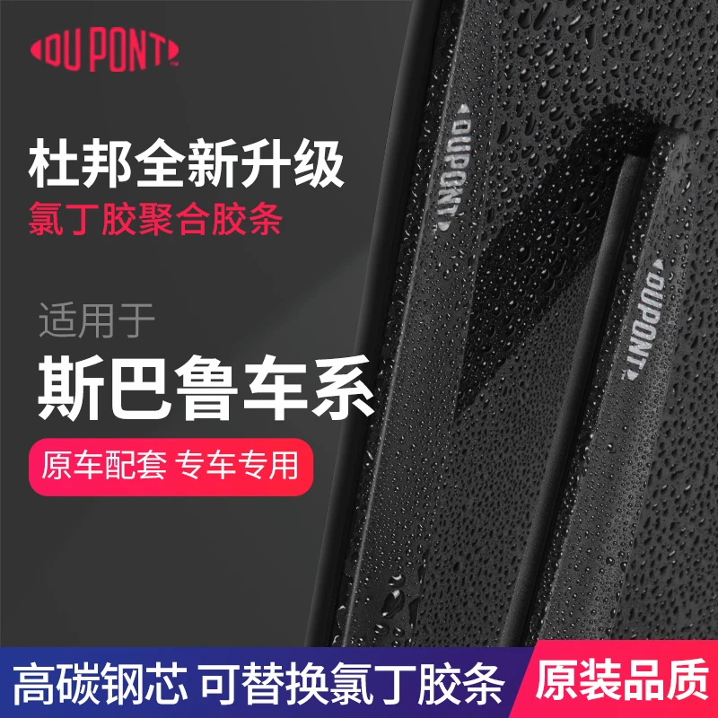 【适用斯巴鲁】dupont杜邦S620系列雨刮器ER6/R7/F7