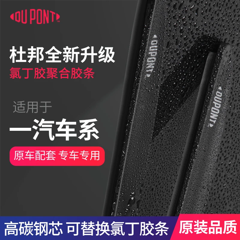 【适用一汽】杜邦汽车雨刮器无骨静音雨刷佳宝/解放/威乐/夏利/威志