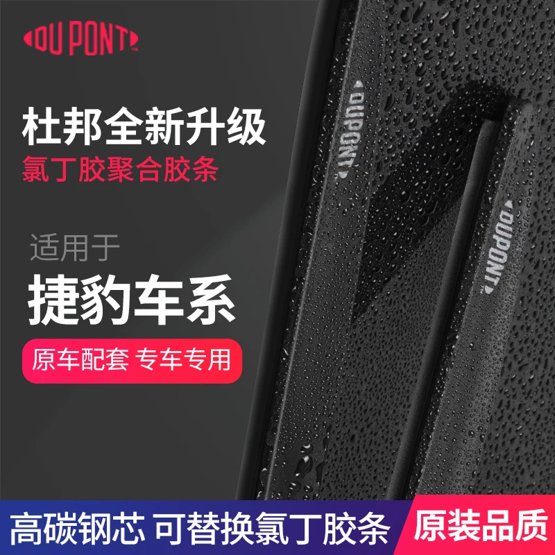 【适用捷豹】杜邦汽车雨刮器无骨静音雨刷片捷豹XEL/XFL/F-PACE