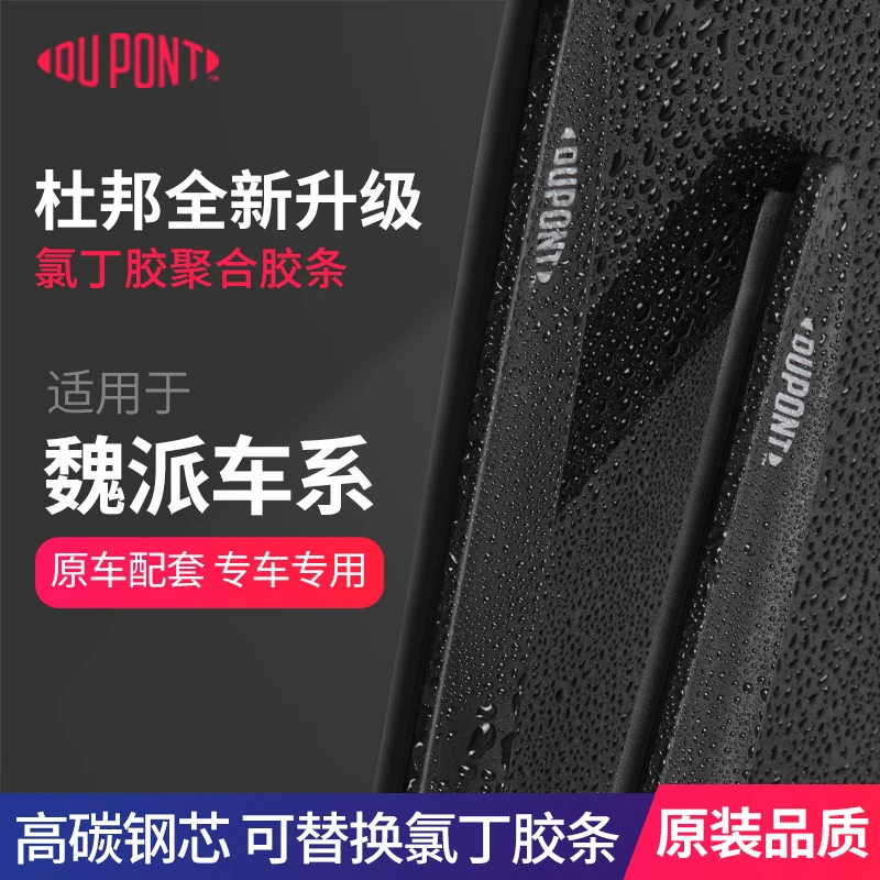 【适用魏派WEY】杜邦汽车雨刮器无骨静音雨刷片VV5/VV5C/VV5S/VV6