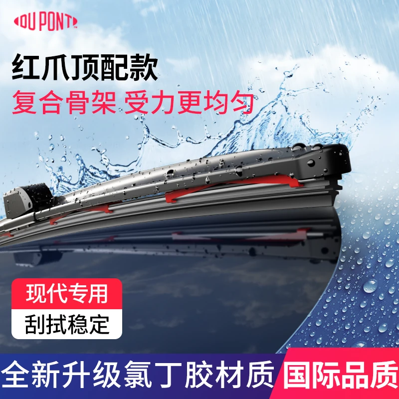 【适用北京现代】杜邦汽车雨刮器无骨静音雨刷名图朗动ix35途胜悦动