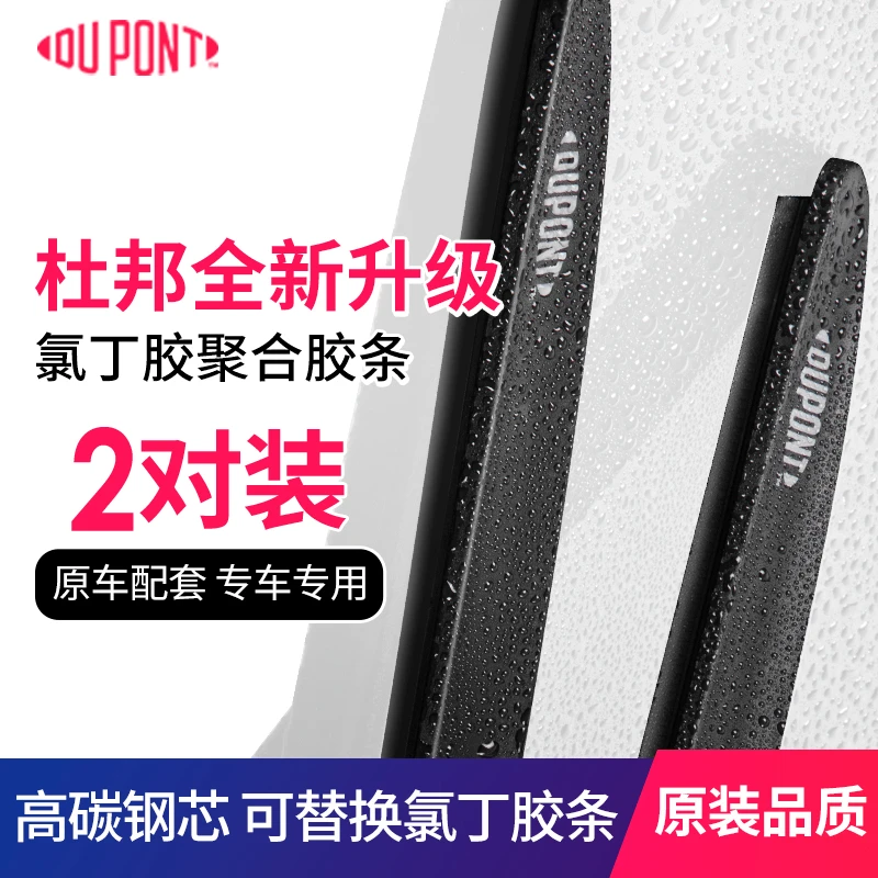 【2对装专车专用】杜邦汽车多功能雨刮器无骨雨刷适用大众奔驰宝马