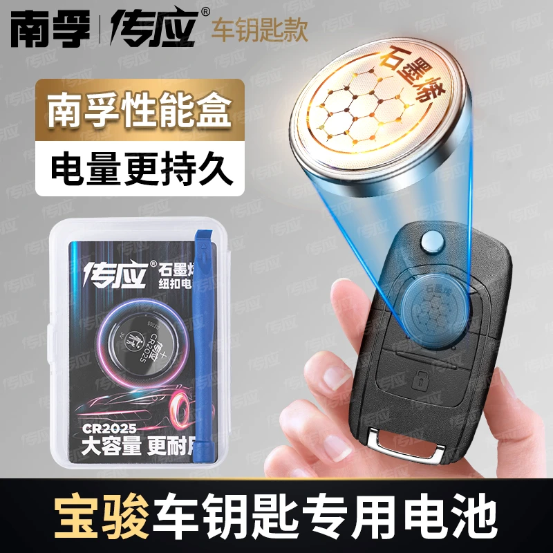 【适用宝骏】汽车钥匙遥控器纽扣电池560 510 730 630310等