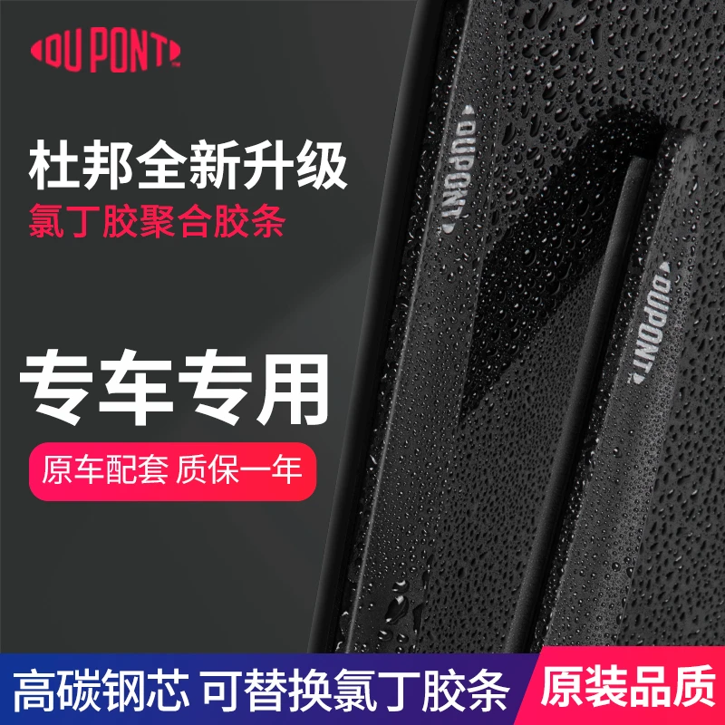 【适用小米】杜邦汽车雨刮器无骨静音雨刷片SU7/苏7/速7