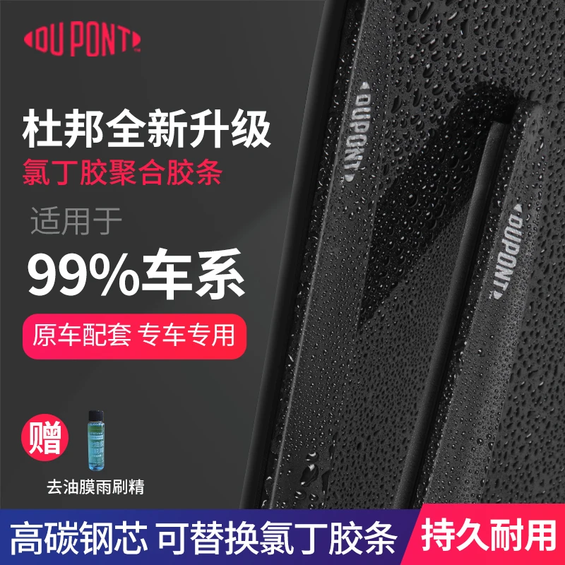 杜邦【适用北京现代】汽车雨刮器无骨静音雨刷名图朗动ix35途胜悦动