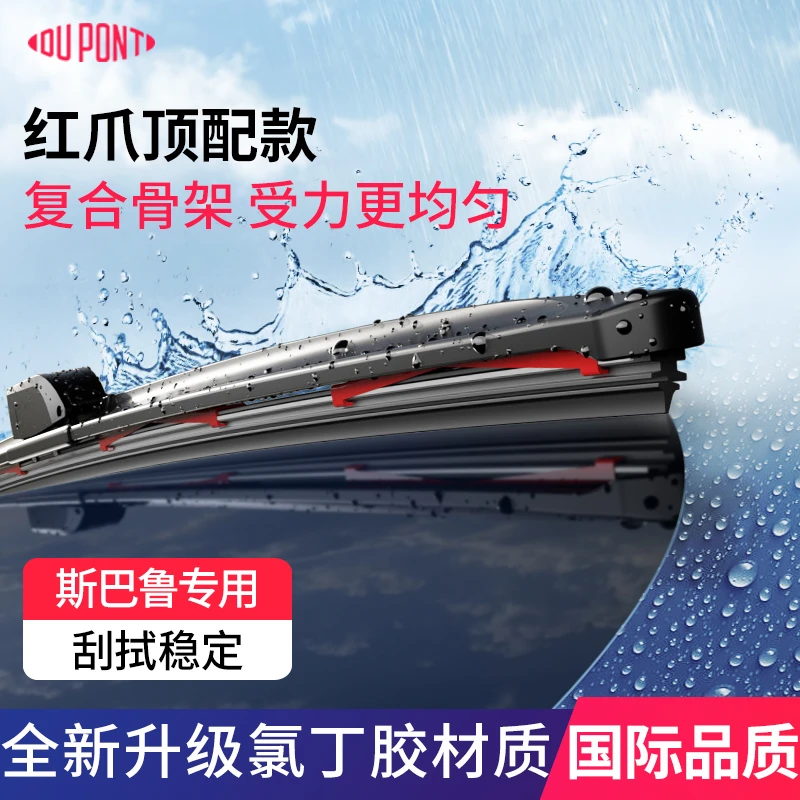 【适用斯巴鲁】杜邦汽车雨刮器无骨静音雨刷片森林人傲虎crosstrek