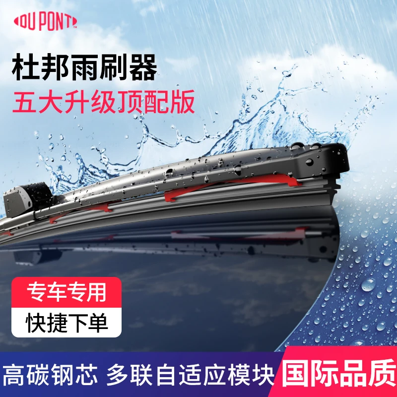 【适用AION/传祺】杜邦汽车无骨雨刷器雨刮广汽埃安YGS4PLUS新能源