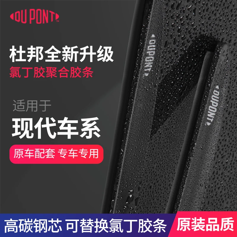 【适用北京现代】杜邦汽车雨刮器无骨静音雨刷名图朗动ix35途胜悦动