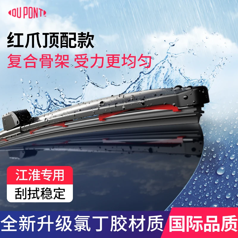 【适用江淮】杜邦汽车雨刮器无骨静音雨刷片同悦RS瑞风M3/S2/S7