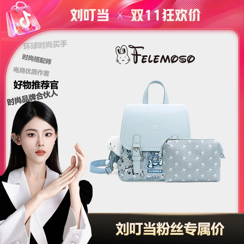 【刘叮当甄选】FELEMOSO-新款时尚设计大容量双肩包
