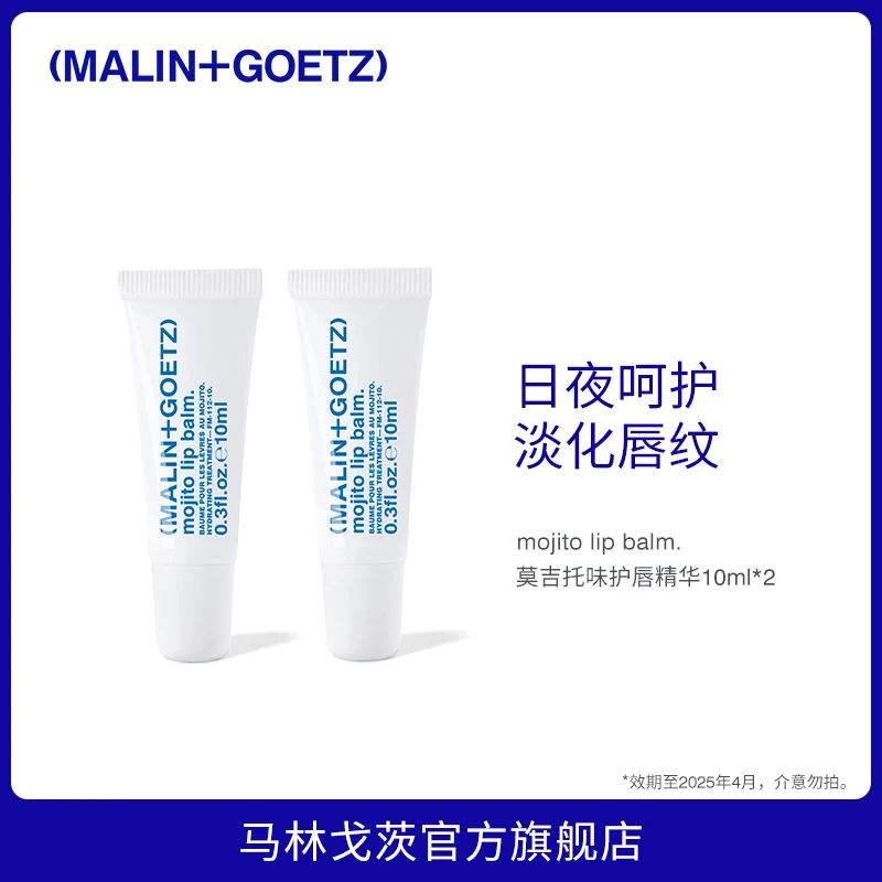 【效期至25年4月】马林狗子护唇精华润唇水润淡化唇纹莫吉托10ml*2
