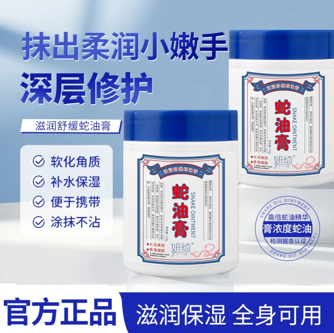 【妍绮蛇油膏]手足防干裂保湿滋润护手霜男女润肤霜身体乳-Y-DP