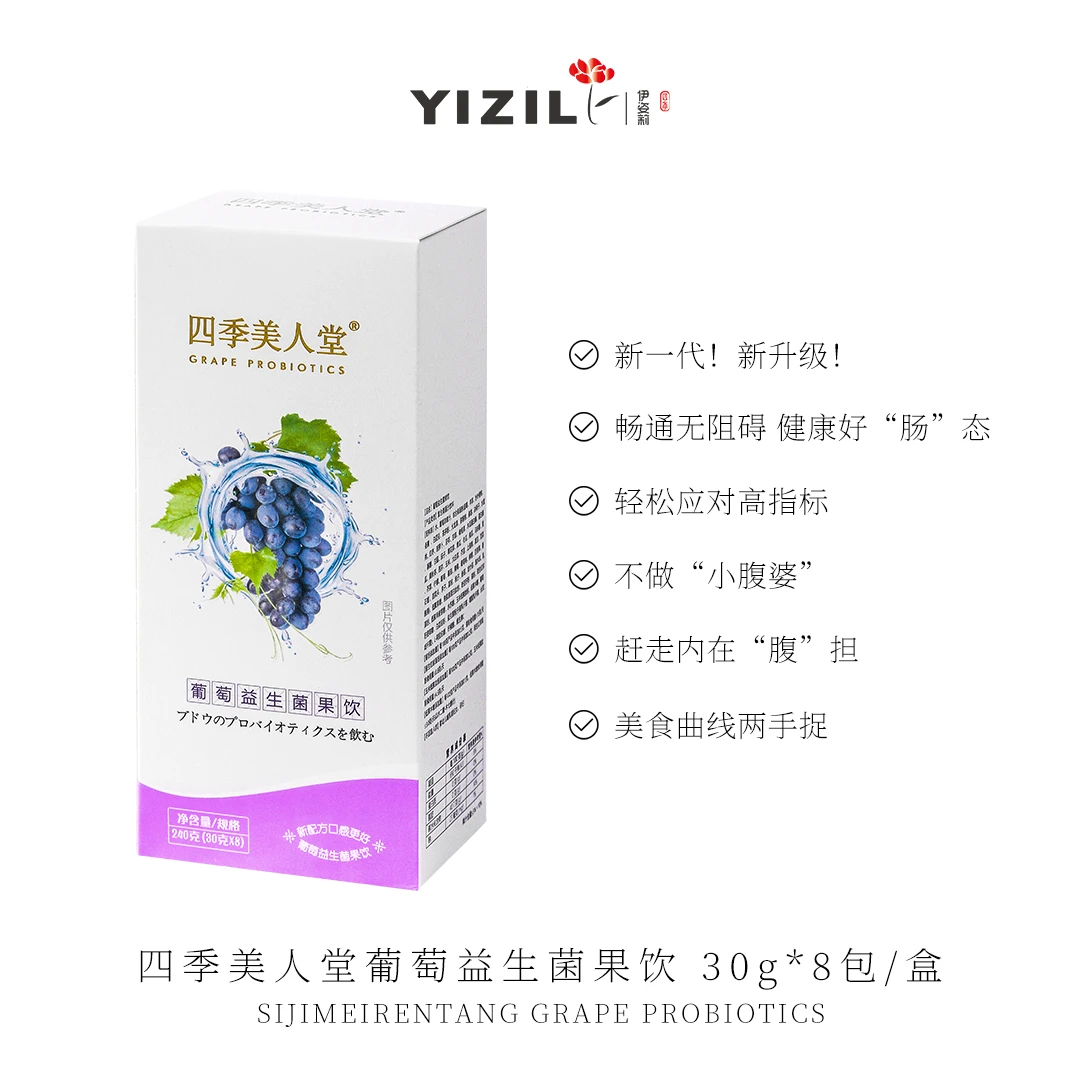 「便M/炸马桶」四季美人堂 葡萄味果饮 30g*8包/盒