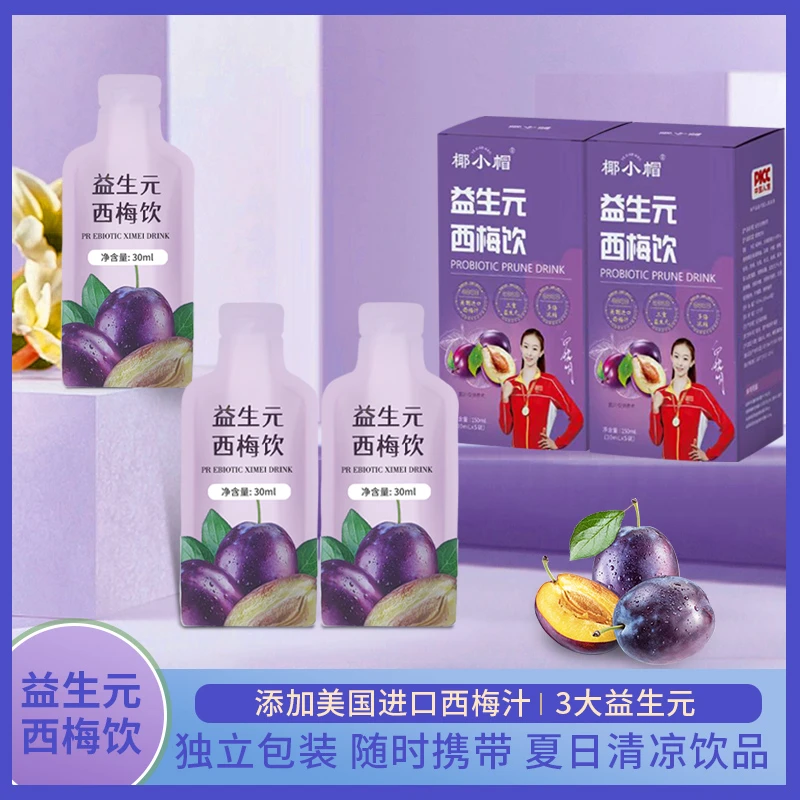 【新人专享 到手8盒40袋】益生元浓缩西梅汁果蔬高膳食纤维果汁饮料