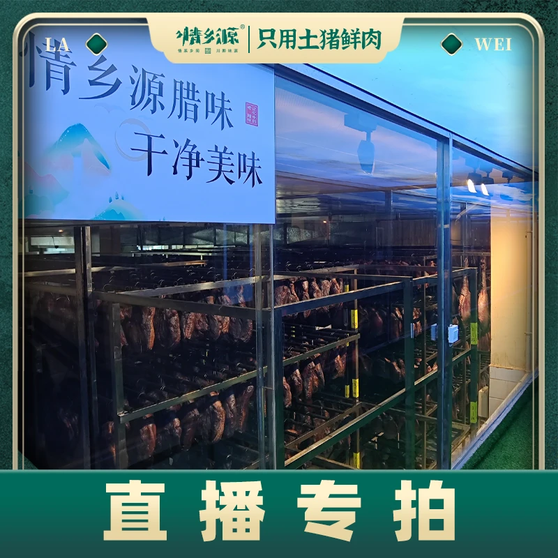 【直播间】专属专拍链接腊肉贵州腊猪脚五花