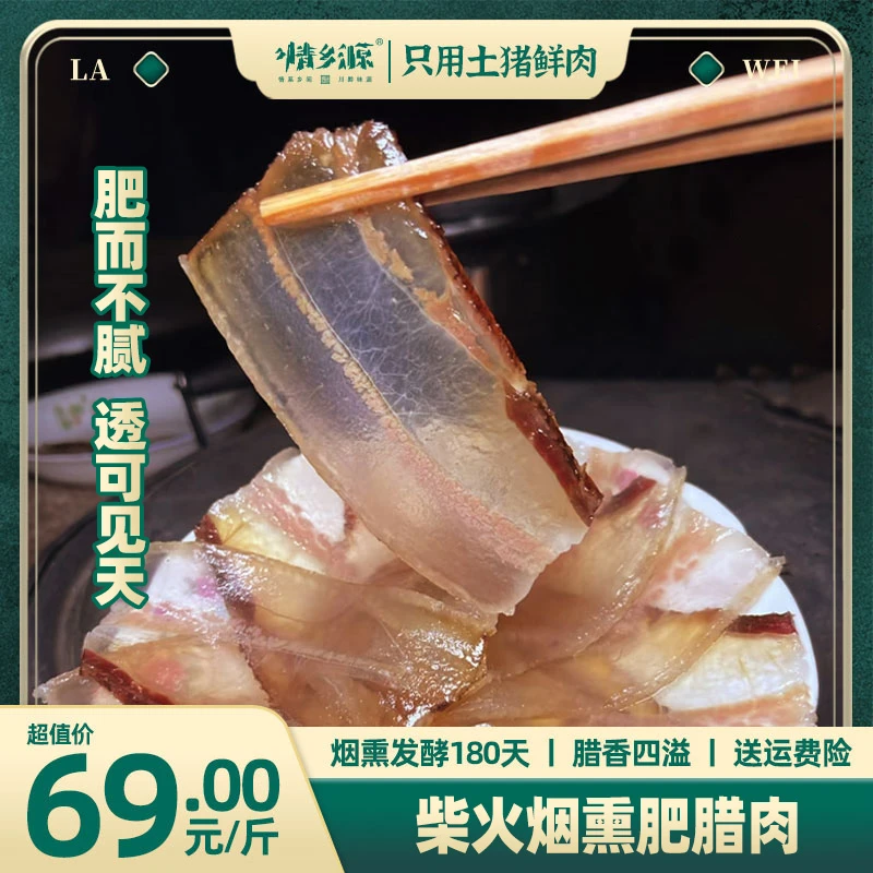 情乡源【偏肥腊肉】土猪肉柴火烟熏腊五花腊肉500克1斤可购整块传统