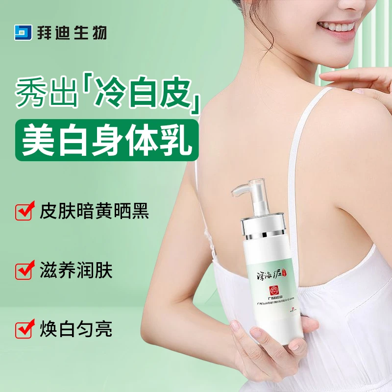 拜迪生物美白嫩肤身体乳烟酰胺素颜霜润肤留香全身晒黑学生冷白皮