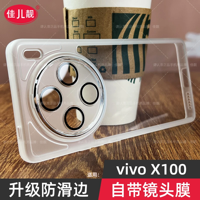 佳靓vivo x100透明手机壳x100保护套镜头全包防摔硅胶防滑一体薄