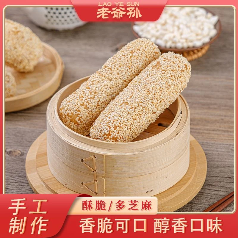 老爷孙手工麻枣蓼花糖芋头酥芙蓉果白芝麻枣手工糕点250克