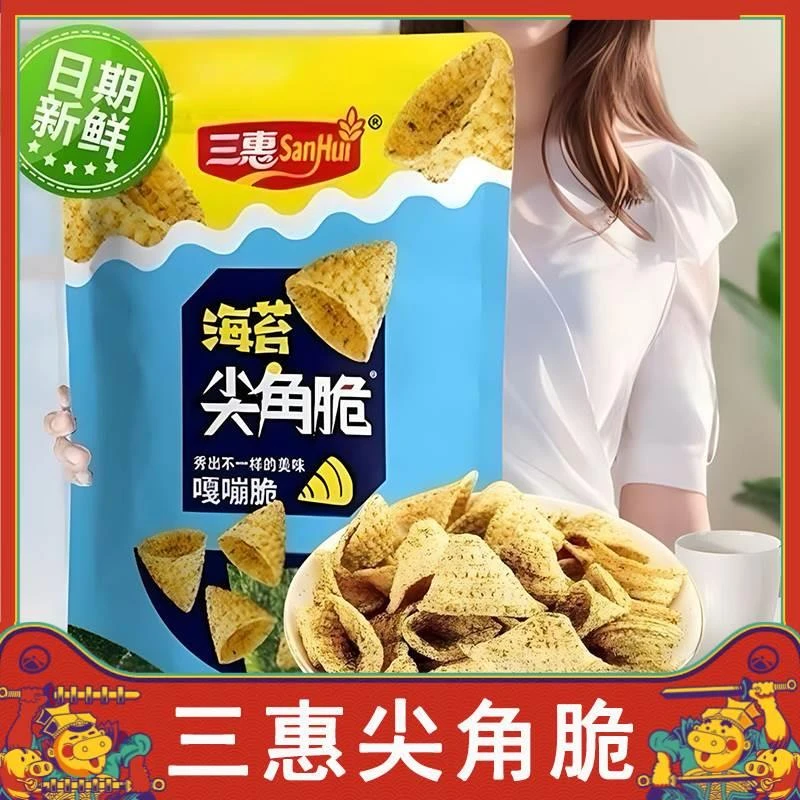 三惠尖角脆大包装海苔尖角脆牛角酥咸味妙脆角膨化食品旗