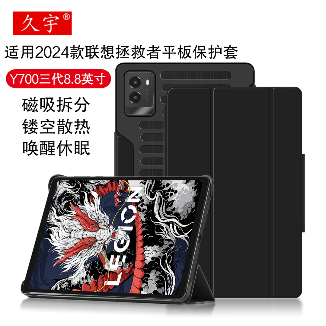 久宇适用联想拯救者Y700三代平板保护套8.8英寸可拆分镂空散热壳