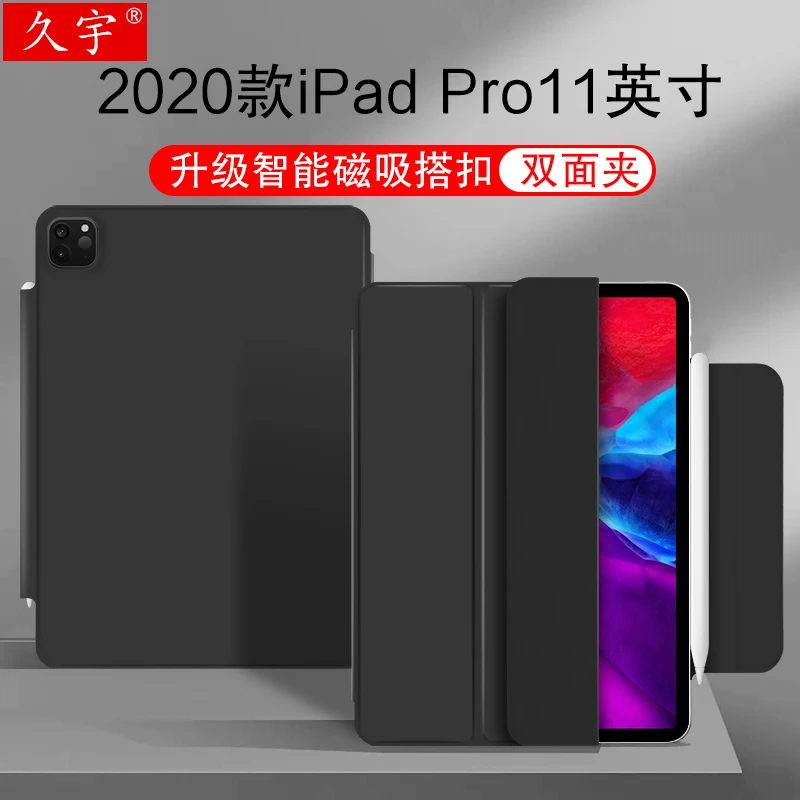 久宇适用iPad Pro11保护套平板电脑air4/5磁吸皮套休眠智能双面夹