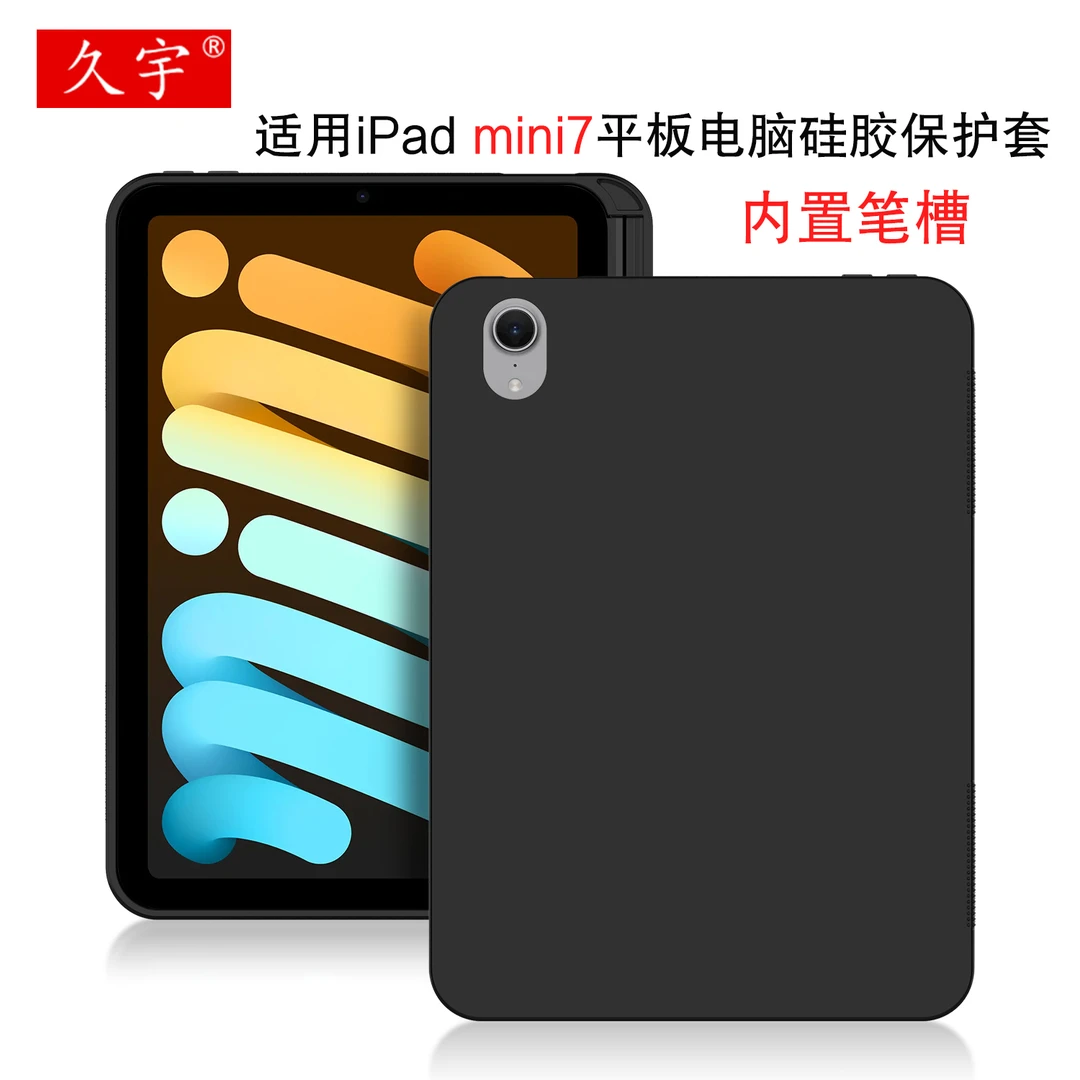 久宇适用iPad mini7 8.3英寸平板硅胶保护套A2933全包防摔后盖壳